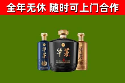 运城烟酒回收华茅酒.jpg