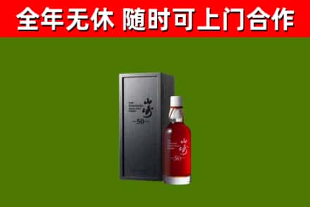 运城烟酒回收50年山崎洋酒.jpg